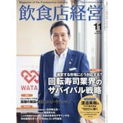 飲食店経営 2025年 11月号 [雑誌]