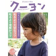 月刊 クーヨン 2025年 12月号 [雑誌]