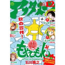 月刊 アフタヌーン 2025年 12月号 [雑誌]