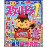 スケルトン1 2025年 11月号 [雑誌]