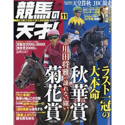 TVfan(ファン)関西版 増刊 競馬の天才! 2025年 11月号 [雑誌]
