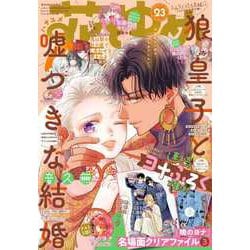 花とゆめ 2025年 11/20号 [雑誌]
