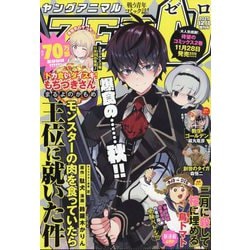 ヤングアニマルZERO  2025年 12/1号 [雑誌]