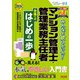 2026年度版 みんなが欲しかった！ マンション管理士・管理業務主任者 合格へのはじめの一歩 [単行本]