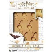 特典付き ハリー・ポッター公式 金のスニッチ チョコレートキット [単行本]