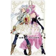 葬送のフリーレン人狼 [新書]
