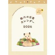 「助六の日常」カレンダー2026 [カレンダー]
