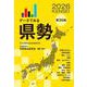 データでみる県勢2026 [単行本]