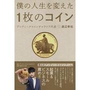 僕の人生を変えた1枚のコイン [単行本]