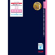 2026年度版 22 相続税法 総合計算問題集 応用編 [単行本]