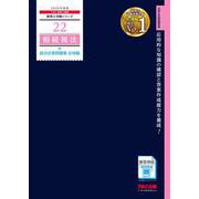 2026年度版 22 相続税法 総合計算問題集 応用編 [単行本]
