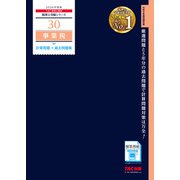 2026年度版 30 事業税 計算問題＋過去問題集 [単行本]