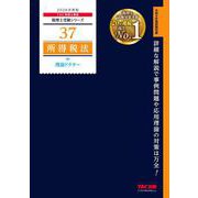 2026年度版 37 所得税法 理論ドクター [単行本]