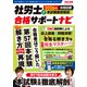 2026年合格目標 社労士合格サポートナビ2 本試験徹底解剖 [単行本]