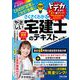 2026年度版 さくさくわかる！ やさしい宅建士のテキスト [単行本]