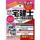 2026年度版 すらすらとける！ やさしい宅建士のテーマ別過去問題集 [単行本]
