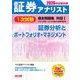 2026年試験対策 証券アナリスト1次試験過去問題集 科目I 証券分析とポートフォリオ・マネジメント [単行本]
