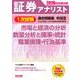 2026年試験対策 証券アナリスト1次試験過去問題集 科目III 市場と経済の分析、数量分析と確率・統計、職業倫理・行為基準 [単行本]