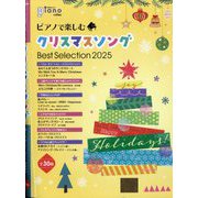 月刊Piano増刊 ピアノで楽しむクリスマスソング Best Selection2025 2025年 11月号 [雑誌]
