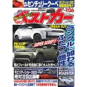 ベストカー 2025年 11/26号 [雑誌]