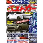 ベストカー 2025年 11/26号 [雑誌]