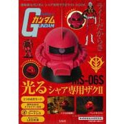 機動戦士ガンダム シャア専用ザクⅡライトBOOK [ムックその他]