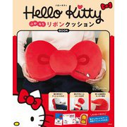 Hello Kitty ふわもちリボンクッションBOOK [ムックその他]