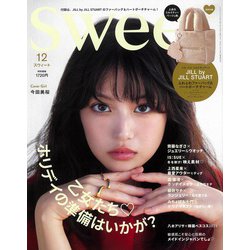 sweet (スウィート) 2025年 12月号 [雑誌]