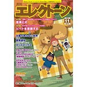 月刊エレクトーン 2025年 11月号 [雑誌]