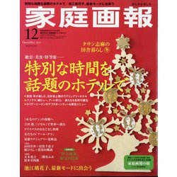 家庭画報プレミアムライト版 2025年 12月号 [雑誌]