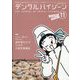 デンタルハイジーン 2025年 11月号 [雑誌]