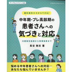 デンタルハイジーン別冊  2025年 11月号 [雑誌]