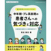 デンタルハイジーン別冊  2025年 11月号 [雑誌]
