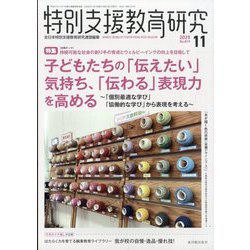 特別支援教育研究 2025年 11月号 [雑誌]