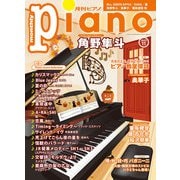 Piano (ピアノ) 2025年 11月号 [雑誌]