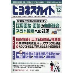 ビジネスガイド 2025年 12月号 [雑誌]