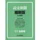 読売新聞縮刷版 2025年 09月号 [雑誌]