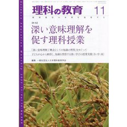 理科の教育 2025年 11月号 [雑誌]