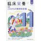 臨床栄養 2025年 11月号 [雑誌]