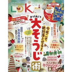 LDK 2025年 12月号 [雑誌]