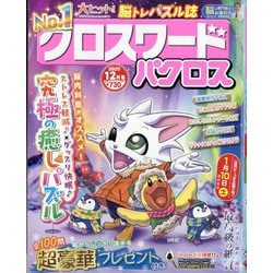 クロスワードパクロス 2025年 12月号 [雑誌]