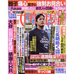 週刊 女性自身 2025年 11/18号 [雑誌]