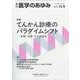 医学のあゆみ 2025年 11/8号 [雑誌]