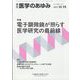 医学のあゆみ 2025年 11/15号 [雑誌]