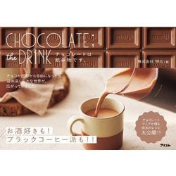 CHOCOLATE:the DRINK―チョコレートは飲み物です。 [単行本]