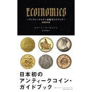 ECOINOMICS～アンティークコイン市場ガイドブック～　新装普及版 新装普及版 [単行本]