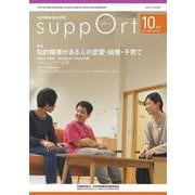 さぽーと　2025年10月号<No.825>－知的障害福祉研究 [単行本]