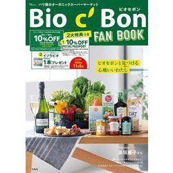 ビオセボン FAN BOOK(TJMOOK) [ムックその他]