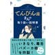 てんびん座さんの取り扱い説明書 [単行本]
