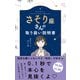 さそり座さんの取り扱い説明書 [単行本]